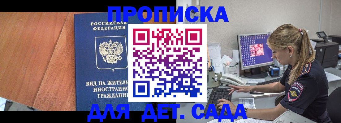 прописка ребенка в Палласовке