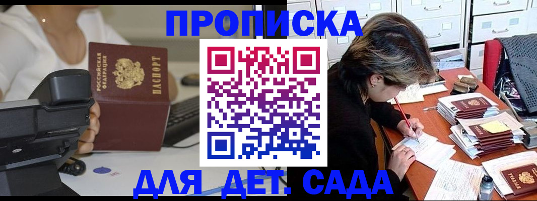 прописка в Палласовке