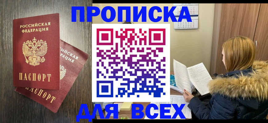 временная регистрация 2025 в Палласовке
